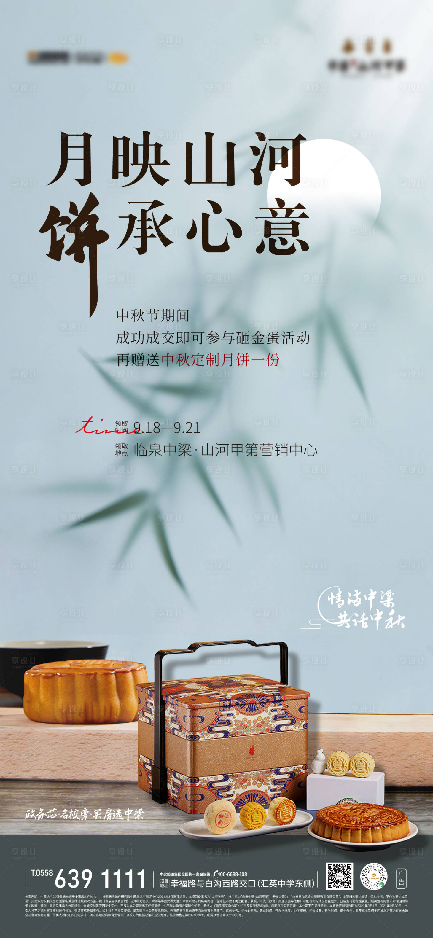 源文件下载【享设计】搜索编号：67010009048587180【中秋月饼】