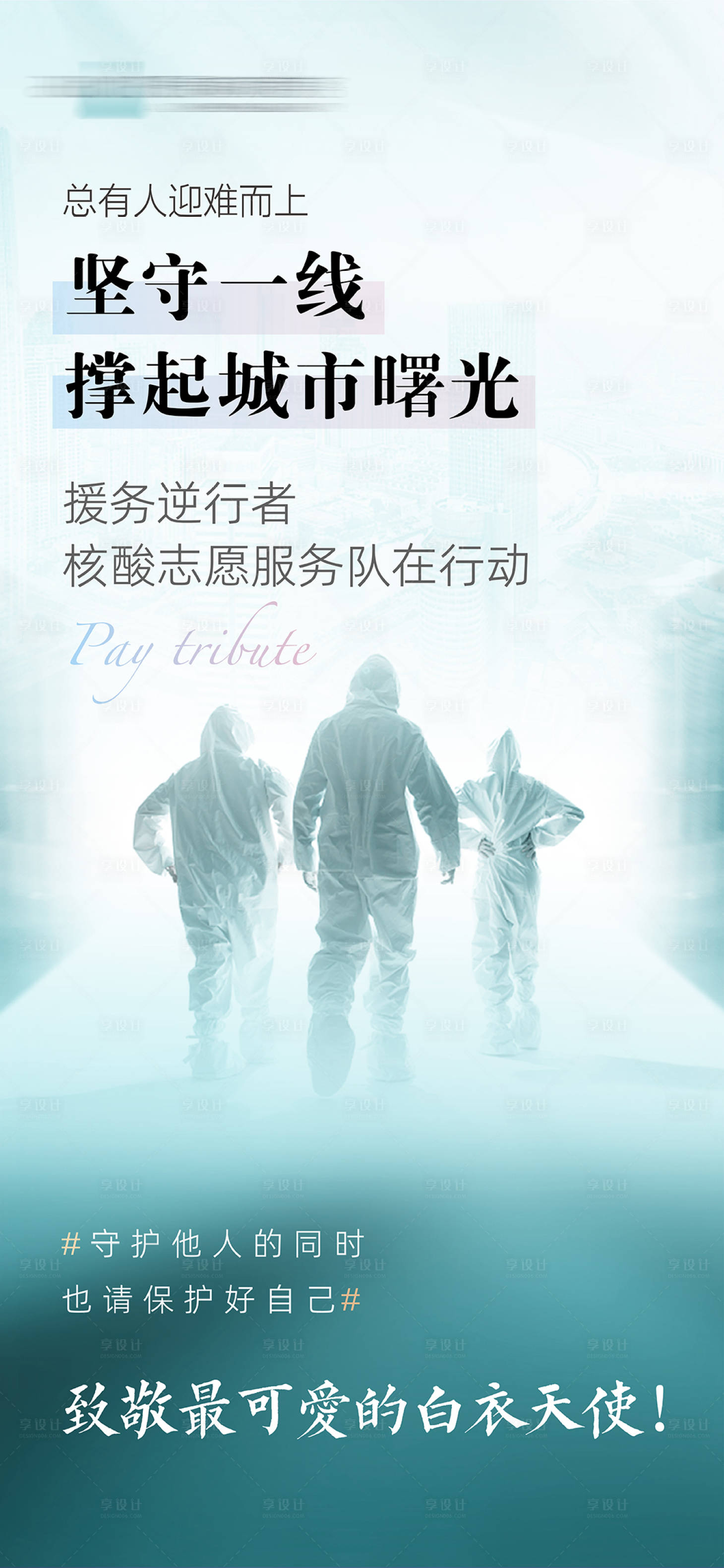 源文件下載【疫情防疫海報】編號：10780009005471441