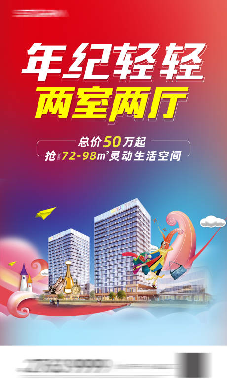 地产商业海报