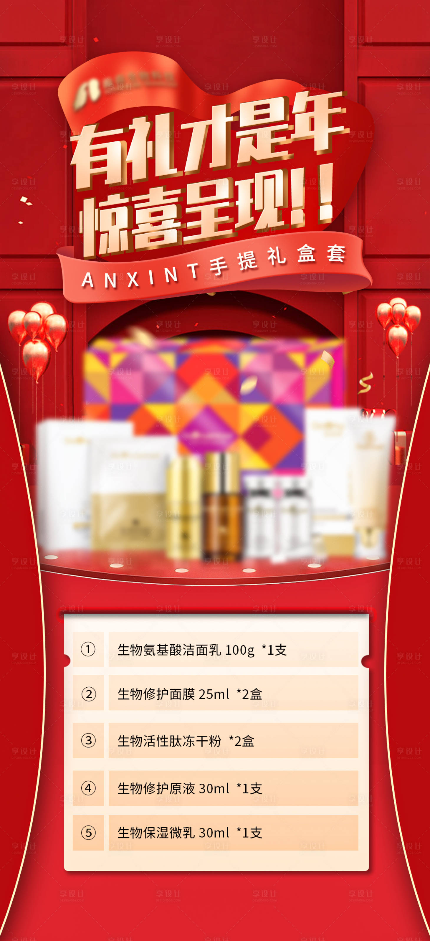 源文件下载【享设计】搜索编号：69430008770418619【产品活动节日促销海报】