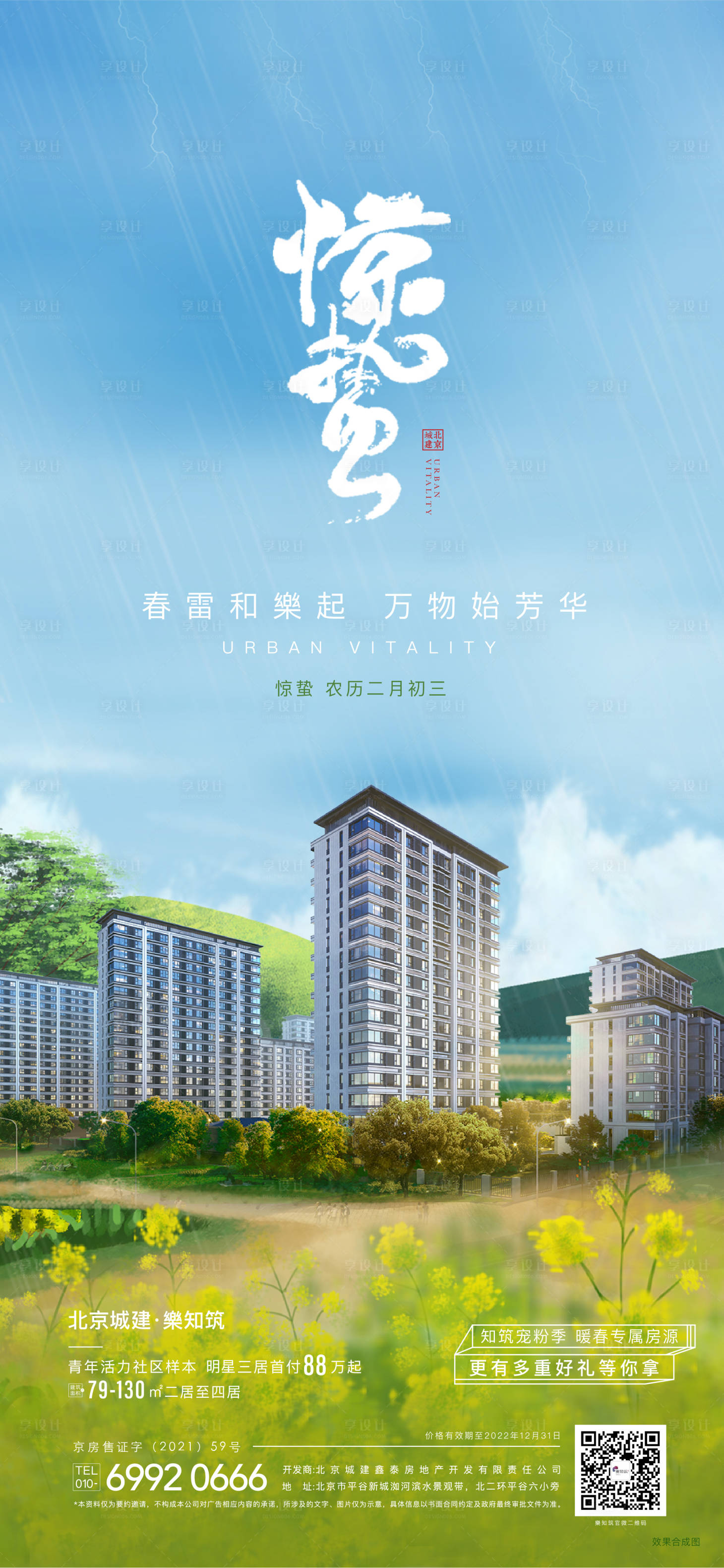 源文件下載【享設(shè)計(jì)】搜索編號(hào)：39670008780377720【驚蟄】