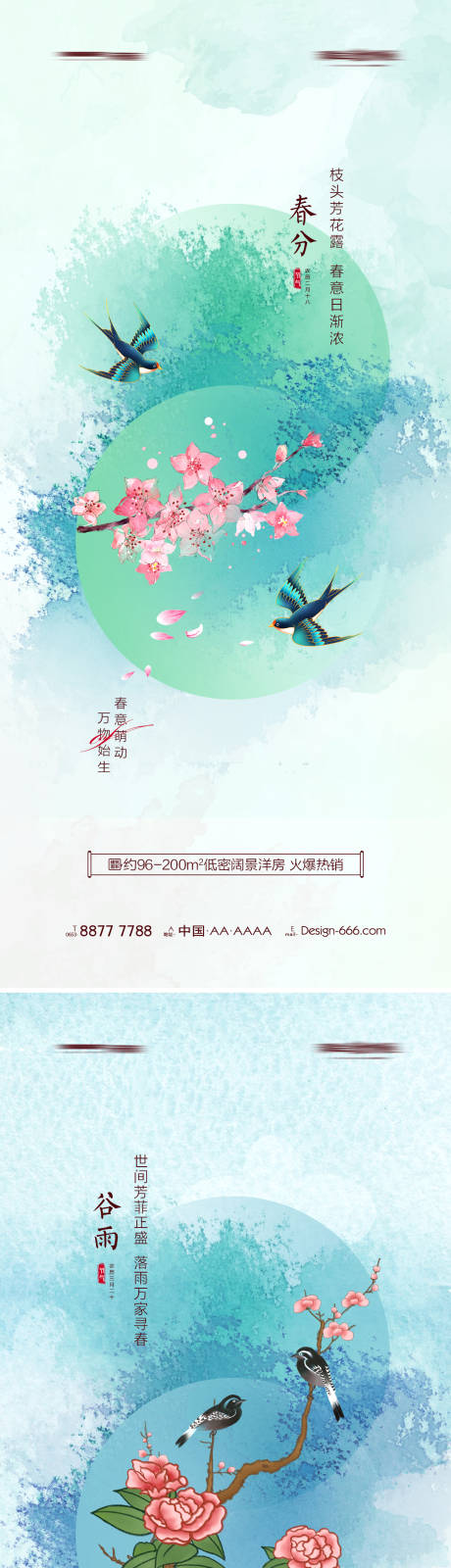 源文件下载【地产春分海报】编号：96600008862173380