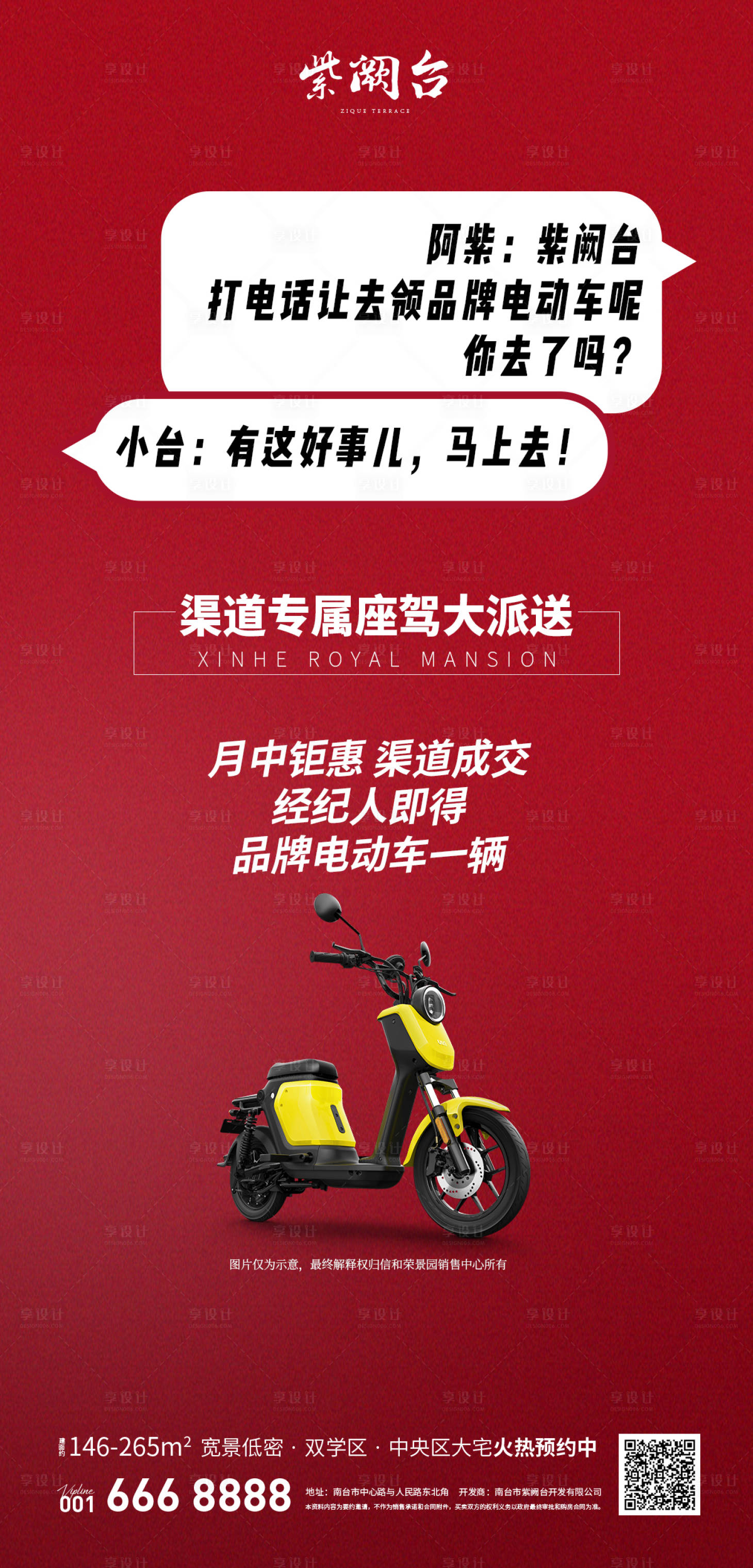 源文件下载【房地产送电车海报】编号：42720008846763335
