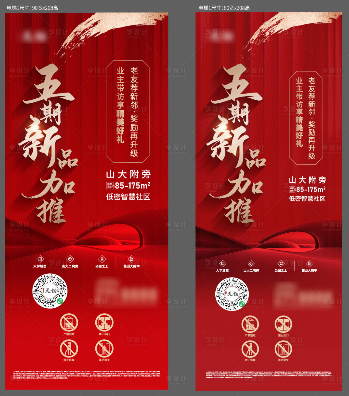 源文件下载【享设计】搜索编号：85860009061819460【地产红金新品加推竖版主画面】