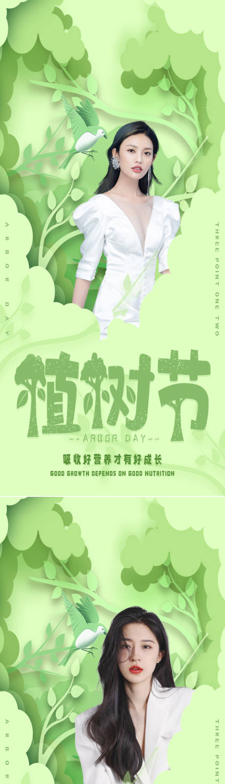 源文件下载【医美植树节创意海报】编号：54120008784502117