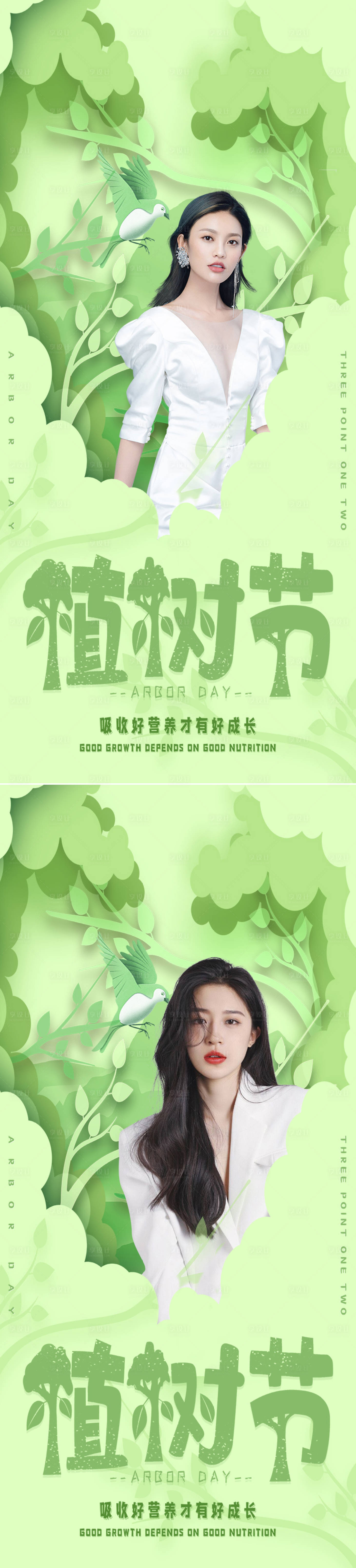 源文件下载【享设计】搜索编号：54120008784502117【医美植树节创意海报】