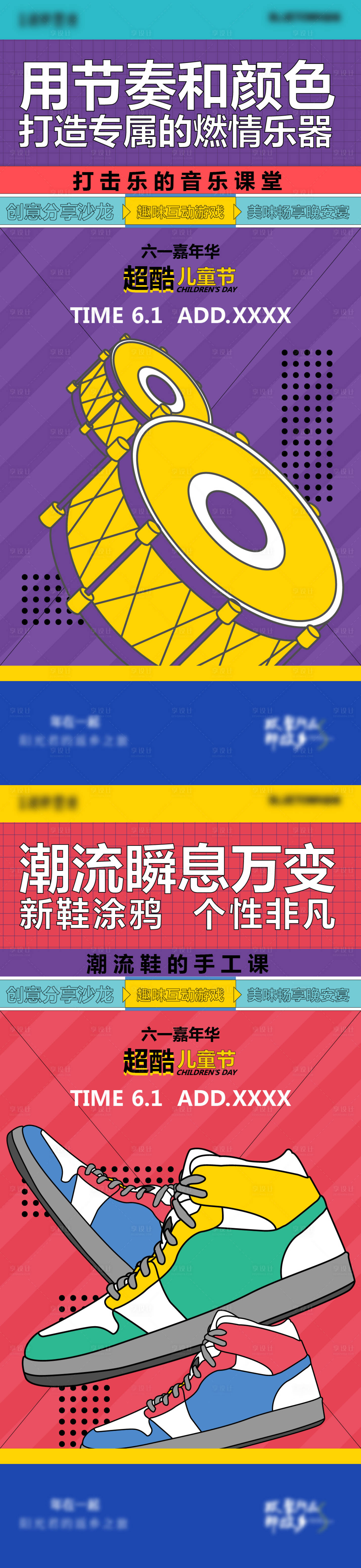 源文件下载【享设计】搜索编号：95610008844581015【地产六一活动系列海报】