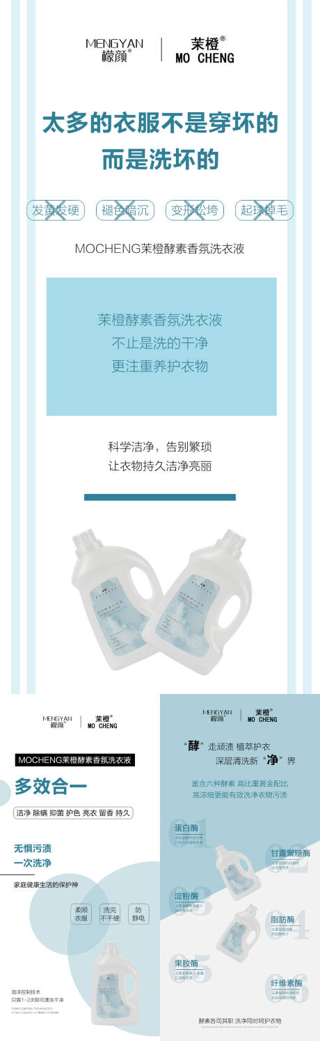 源文件下载【微商护肤洗衣液造势系列海报】编号：52630009127031099