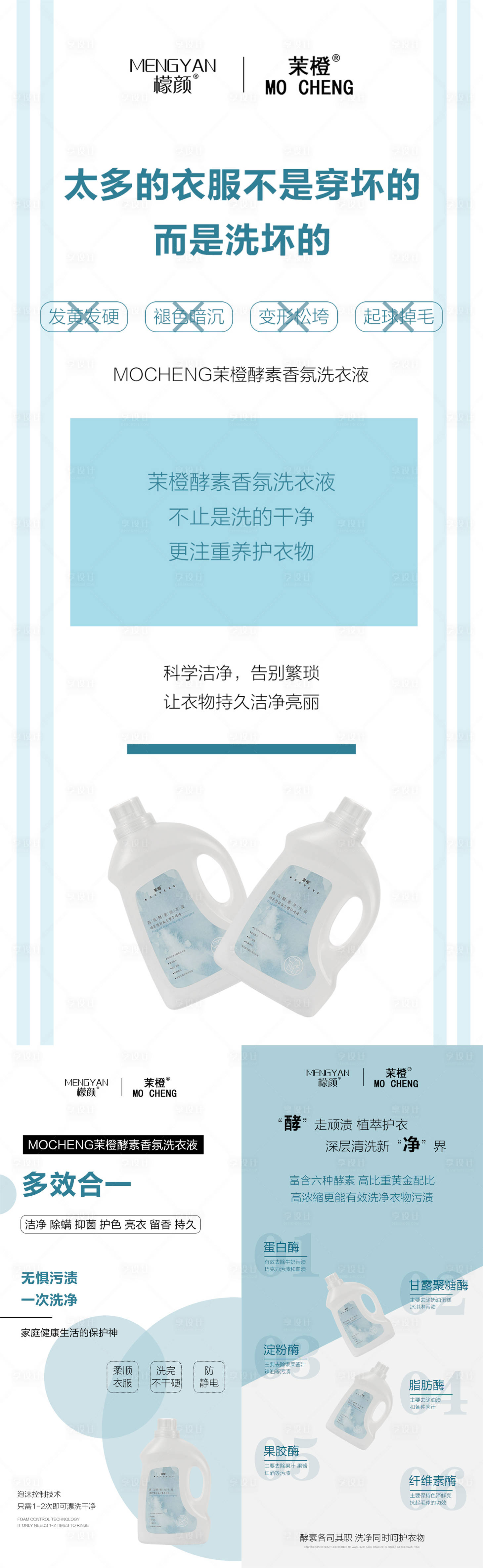 源文件下載【享設計】搜索編號：52630009127031099【微商護膚洗衣液造勢系列海報】