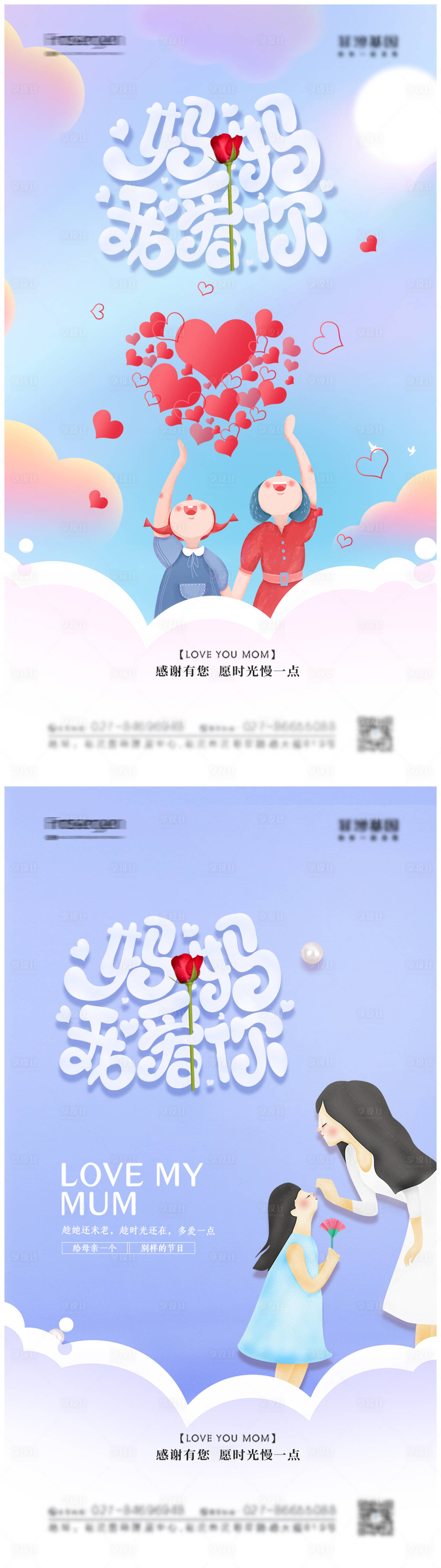 源文件下载【享设计】搜索编号：32380009207064082【母亲节海报】