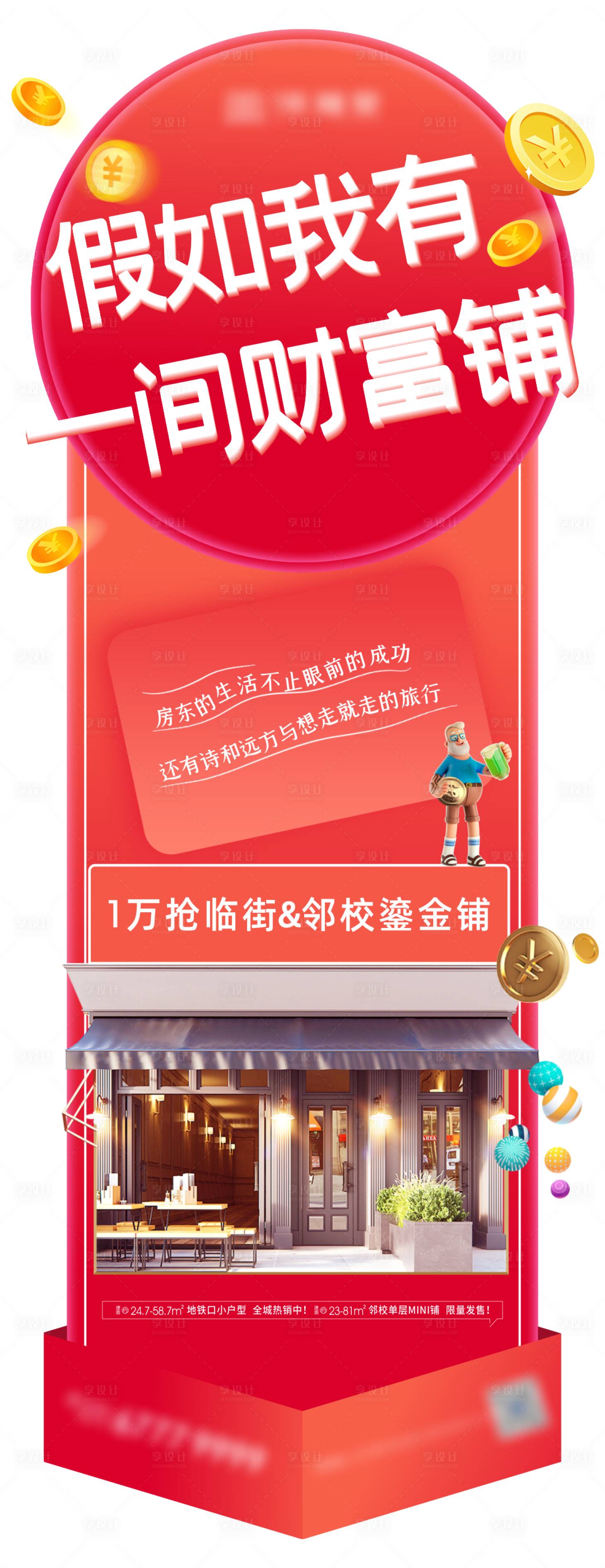源文件下载【享设计】搜索编号：17220009228418181【创意异形图海报】