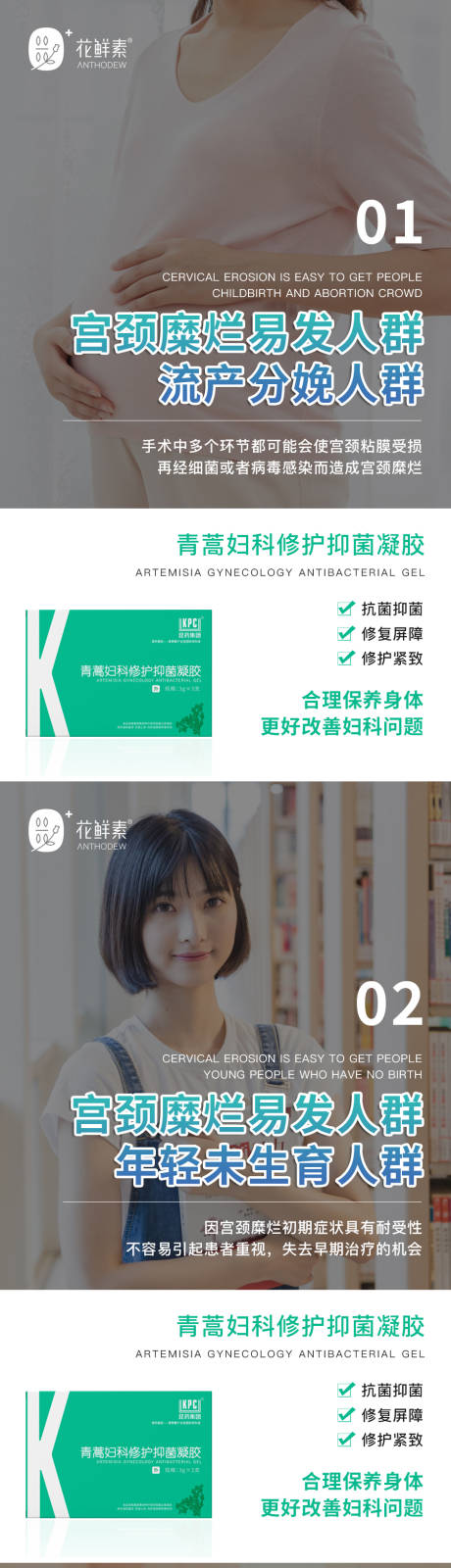源文件下载【微商医美妇科产品系列海报】编号：61190008887974369