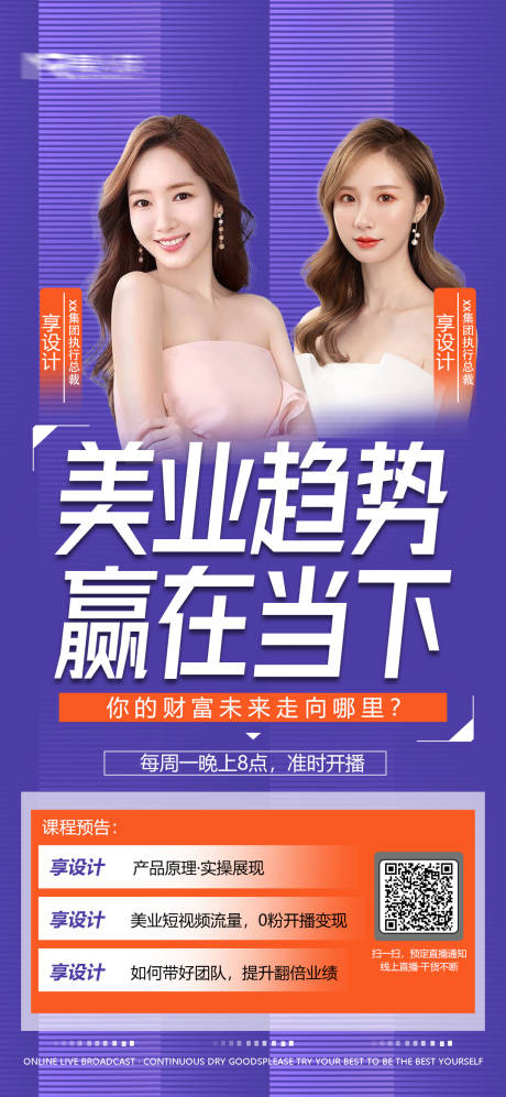 源文件下载【医美直播海报】编号：37140008871073168