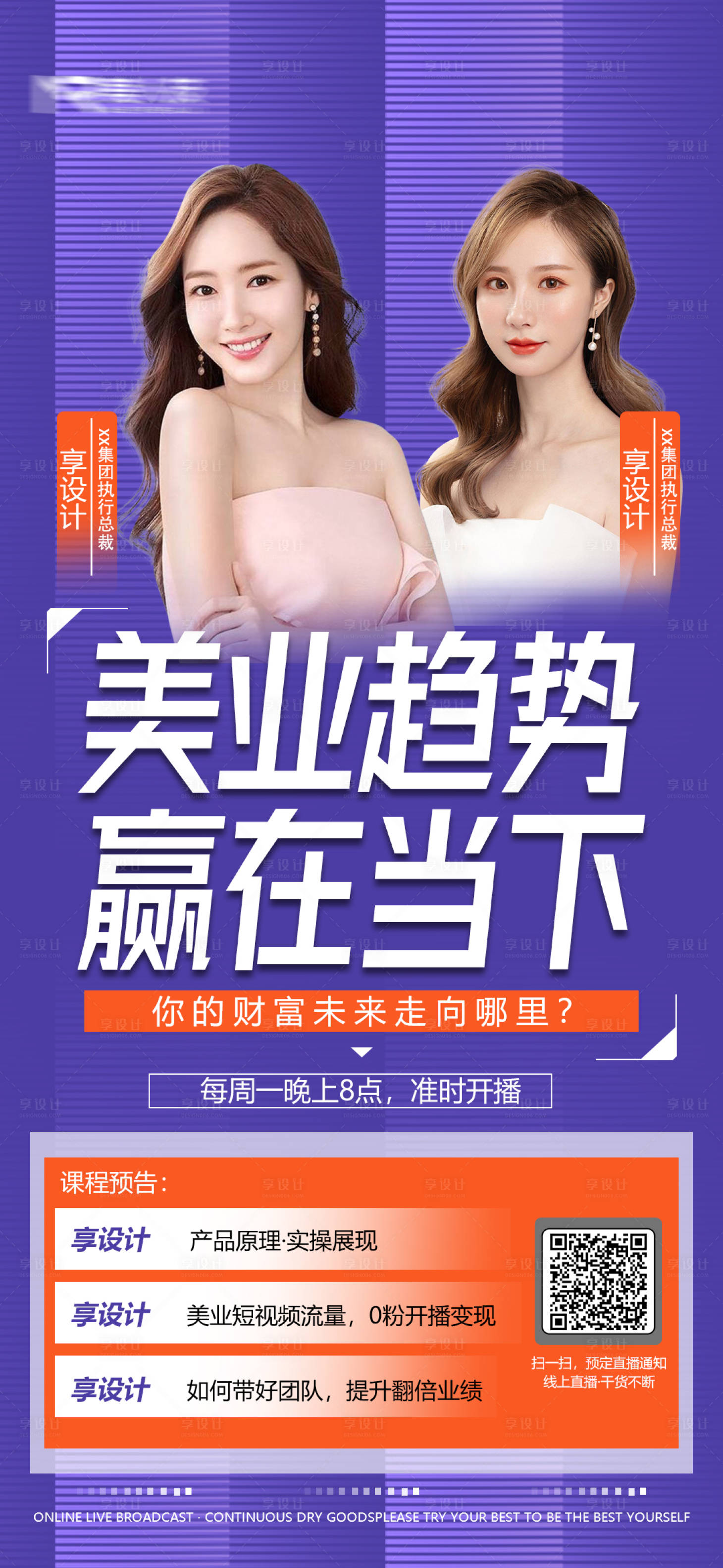 源文件下載【享設計】搜索編號：37140008871073168【醫美直播海報】