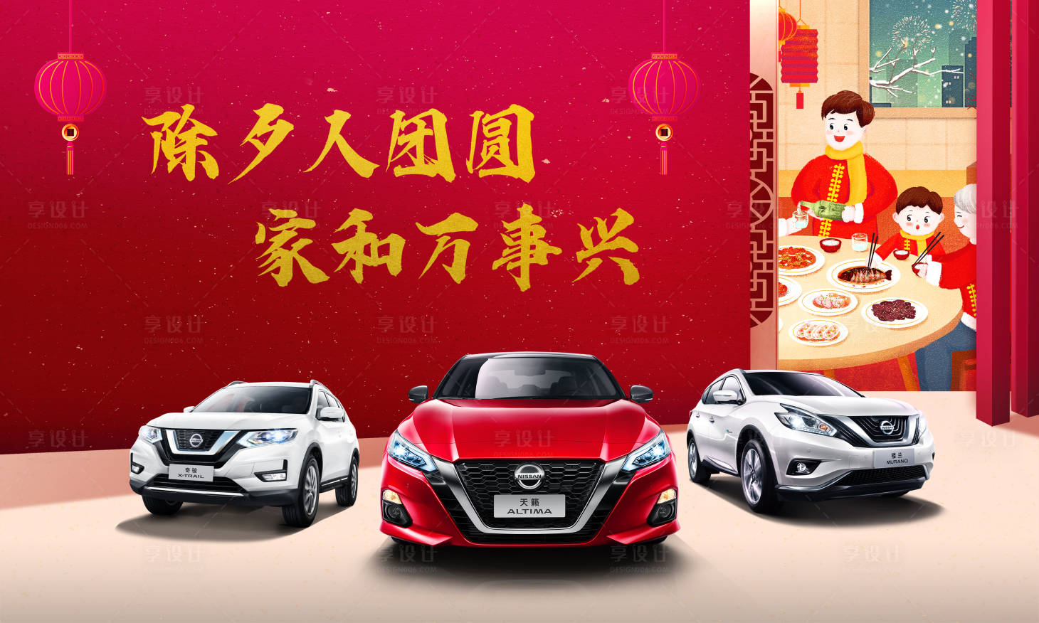 源文件下載【享設(shè)計(jì)】搜索編號(hào)：94920009155216255【春節(jié)汽車促銷海報(bào)展板】