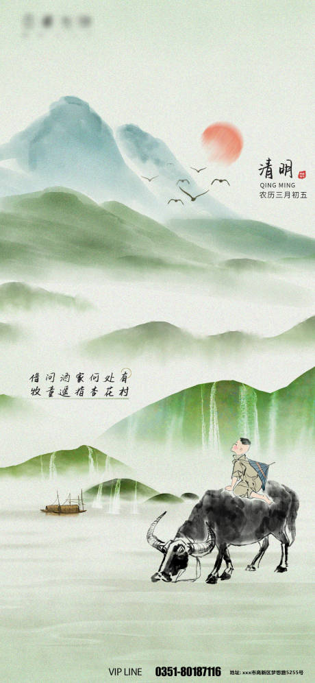 源文件下載【享設(shè)計(jì)】搜索編號(hào)：80360008986423718【清明節(jié)牧童放牛山水】