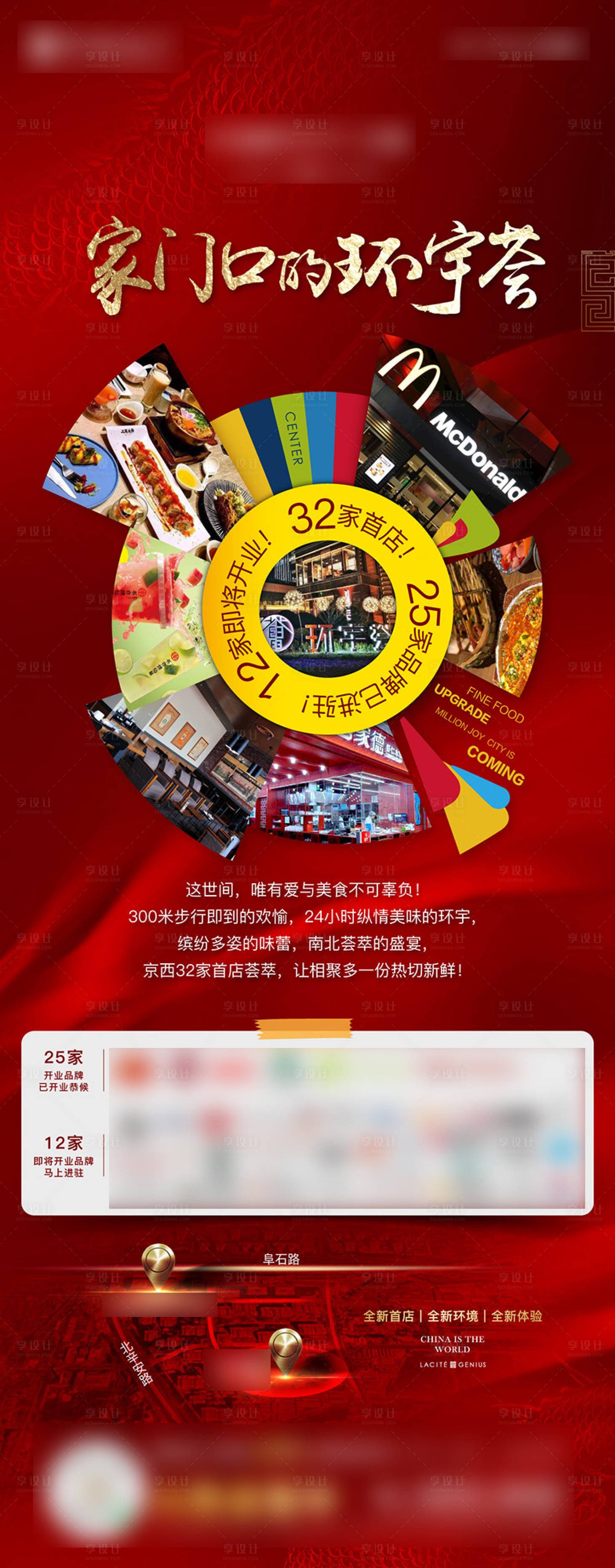 源文件下載【享設(shè)計(jì)】搜索編號(hào)：97880009024457014【商業(yè)配套海報(bào)】