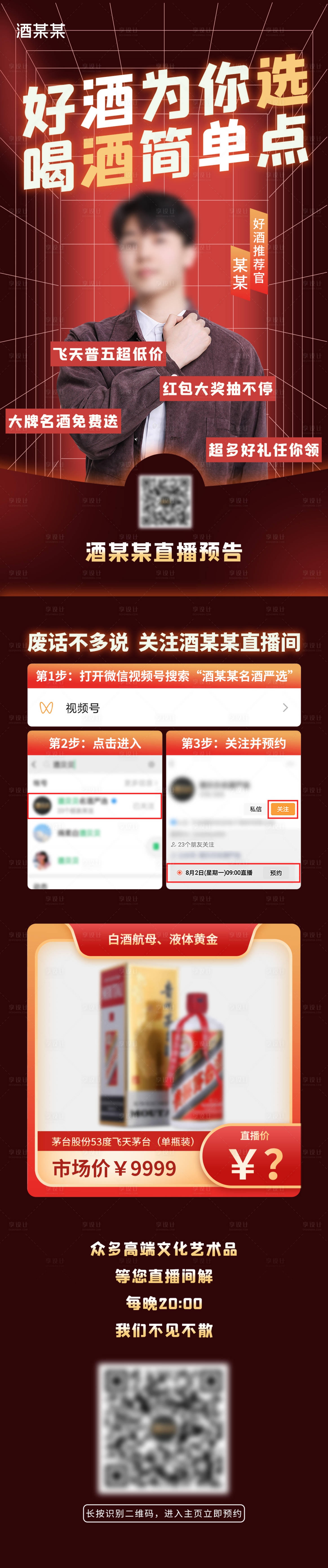 源文件下載【享設計】搜索編號：12000009149577614【直播預告海報長圖】