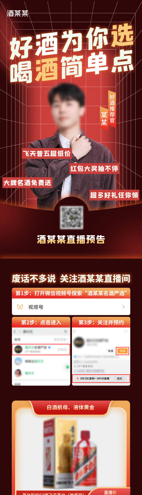 源文件下载【直播预告海报长图】编号：20220328111512612