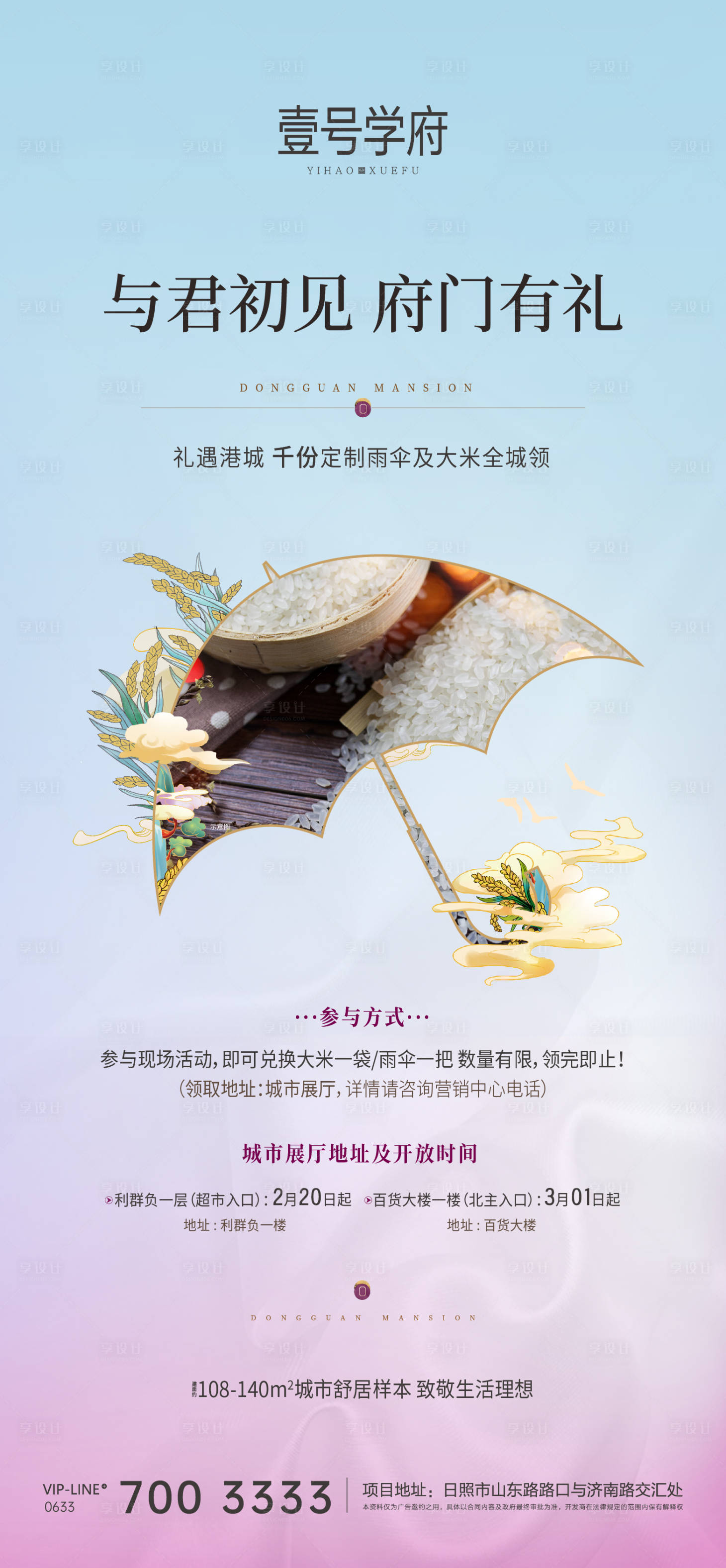 源文件下载【大米雨伞暖场活动】编号：38850008688037329