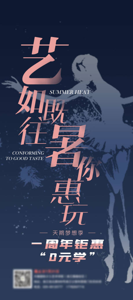 源文件下载【艺如既往暑你惠玩舞蹈培训海报 】编号：78900009122726305