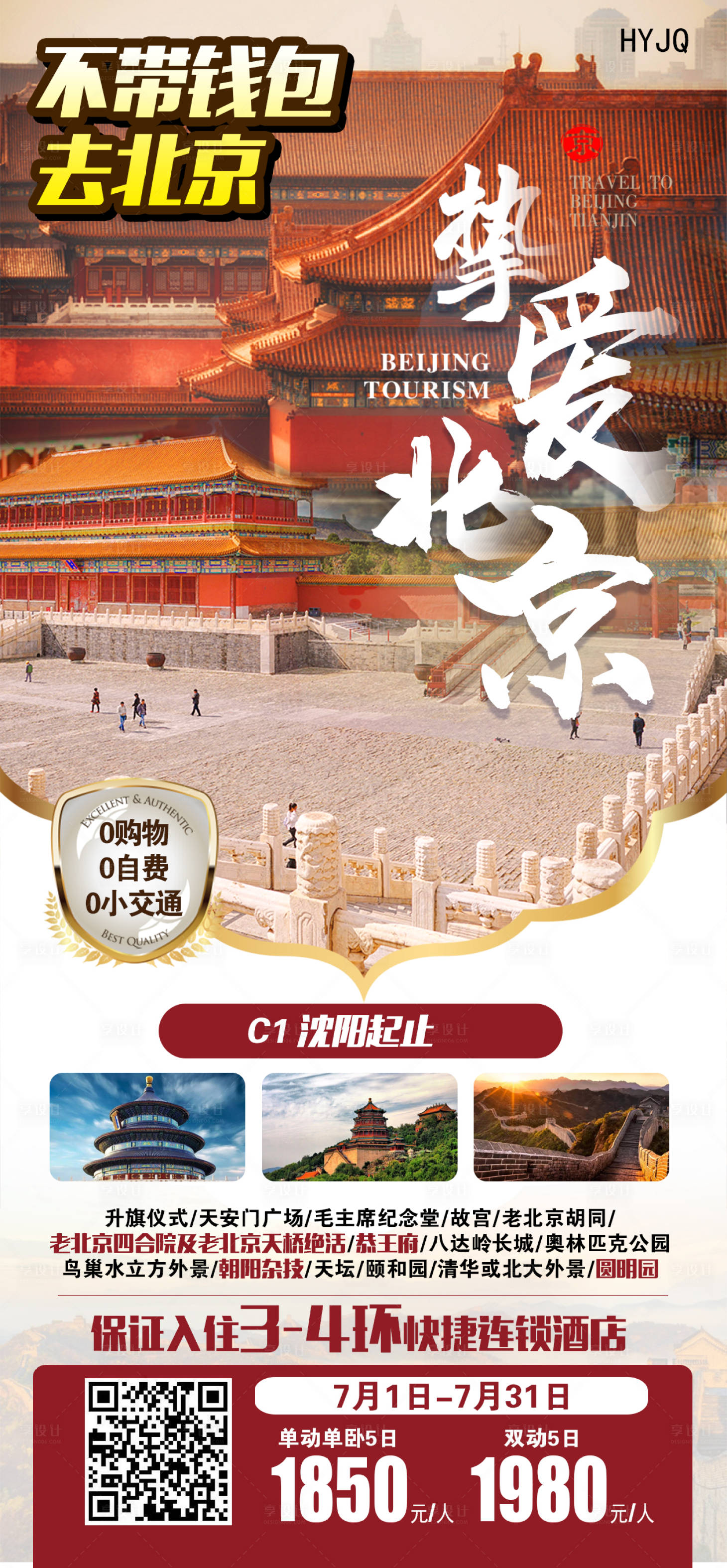 源文件下載【摯享北京】編號：75280008997658021