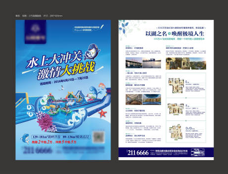 源文件下載【享設計】搜索編號：77480009086348772【夏日激情水上大沖關單頁】