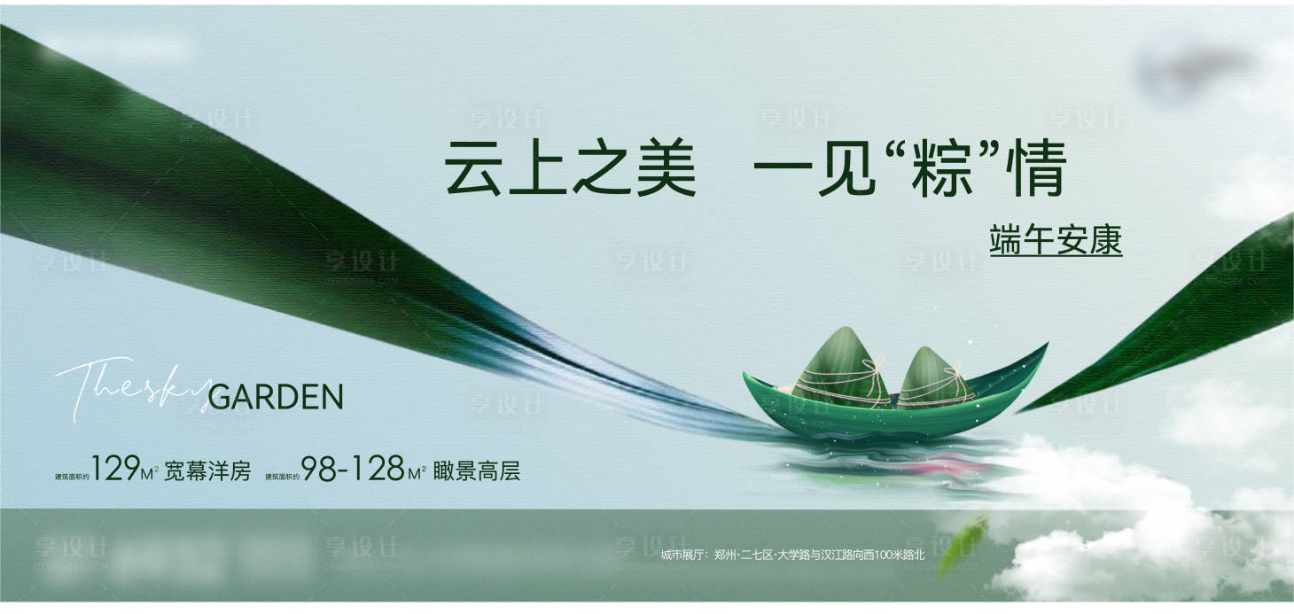 源文件下载【享设计】搜索编号：60700008908495015【端午节横版海报】