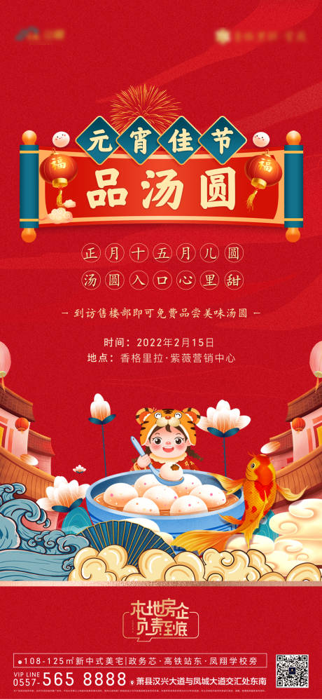 源文件下载【元宵节邀约业主吃汤圆】编号：55160008731247902