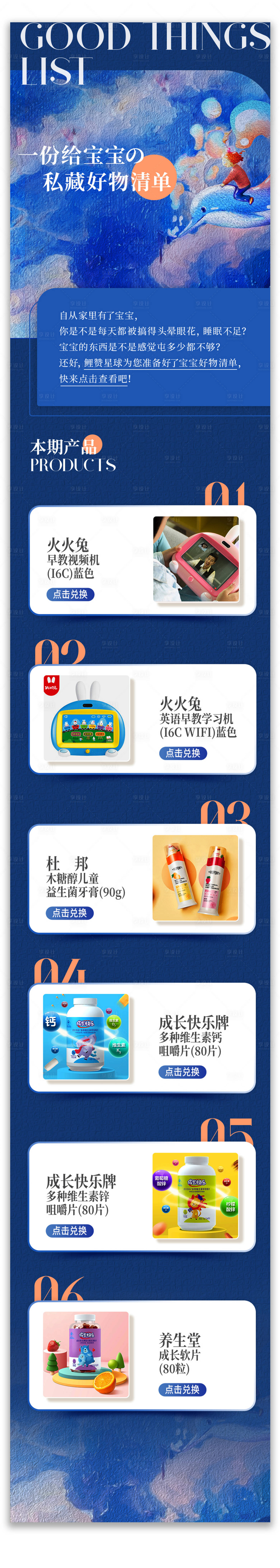 源文件下载【享设计】搜索编号：39250008664995411【私藏好物宝宝产品详情页】