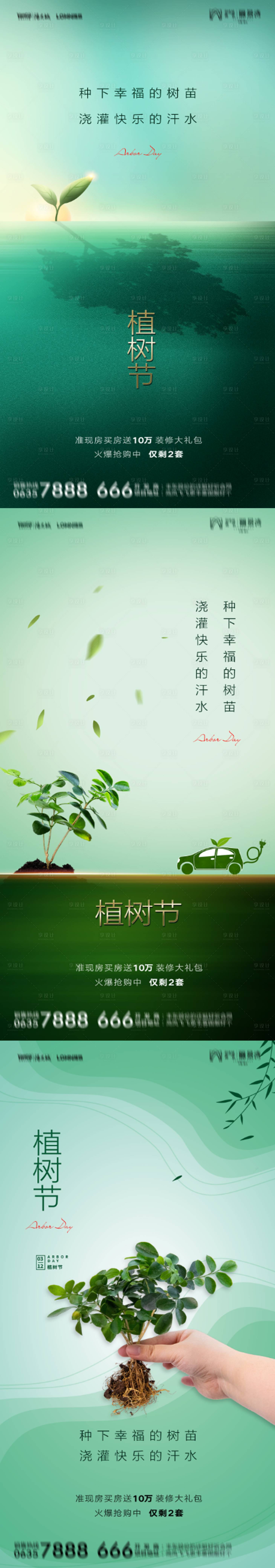 源文件下載【享設計】搜索編號：83020008711973731【植樹節文化簡約系列海報】