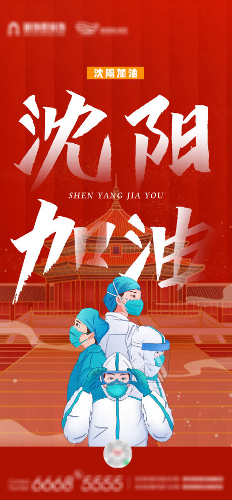 源文件下载【沈阳加油】编号：17650008962935500