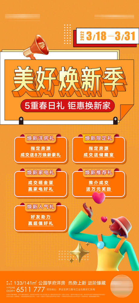 源文件下载【地产五重礼热销活动刷屏】编号：62840009194951365