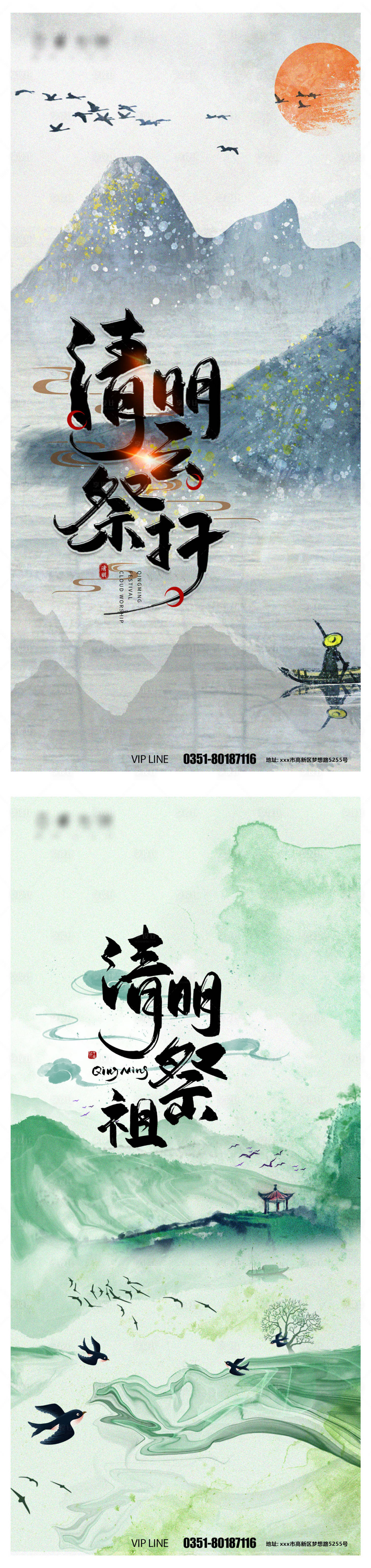 源文件下載【享設計】搜索編號：93990009046709642【清明祭祖系列海報】