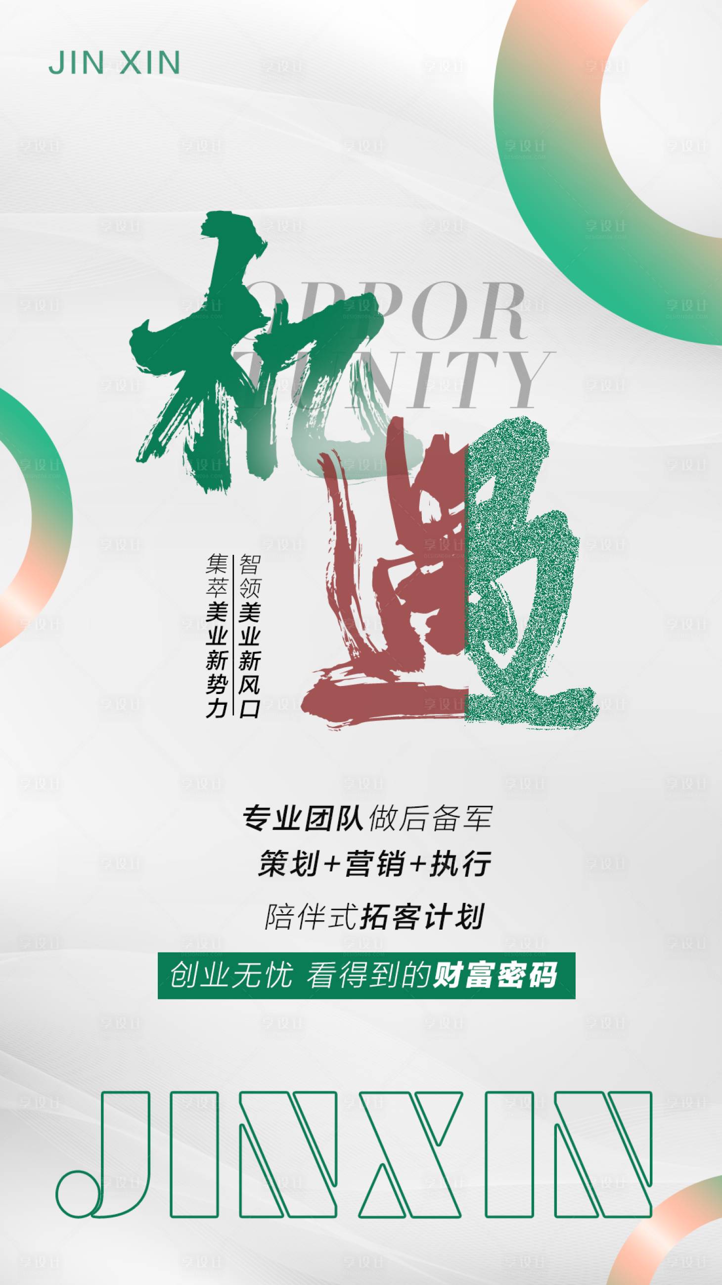 源文件下载【美业造势海报】编号：22800009031625811
