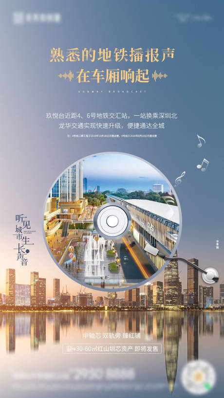 源文件下载【房地产声音小视频海报】编号：84960009144359941
