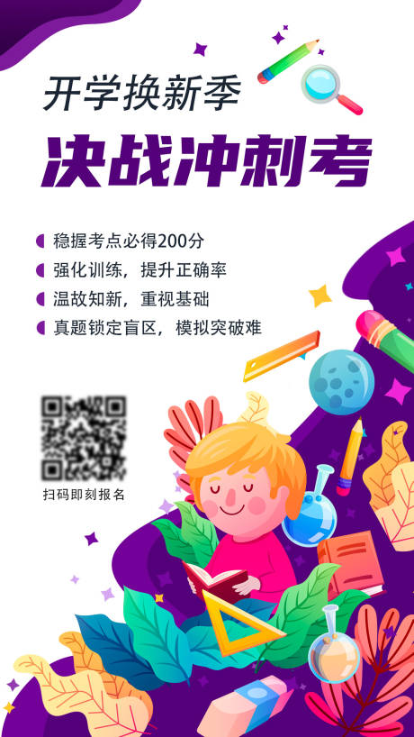 源文件下載【享設計】搜索編號：60080008675171083【兒童開學季教育培訓手機海報】