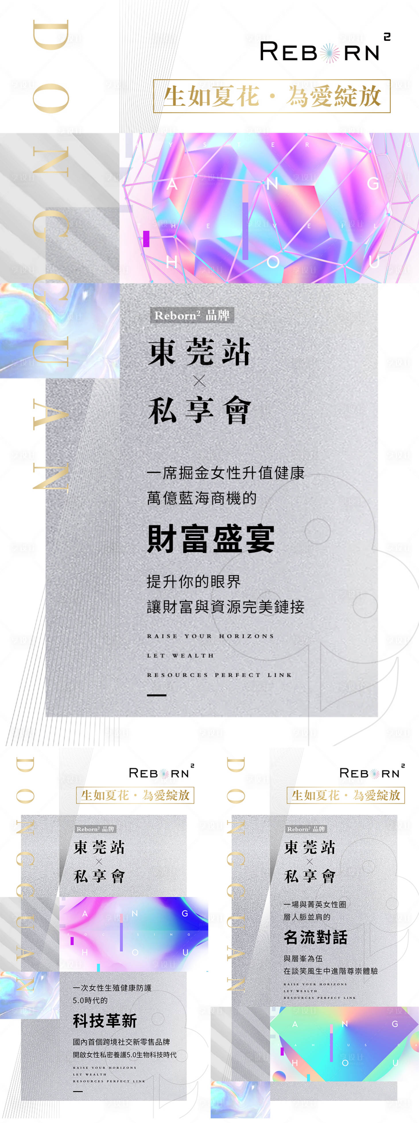 源文件下載【微商女性健康私享會海報】編號：92770008877008857