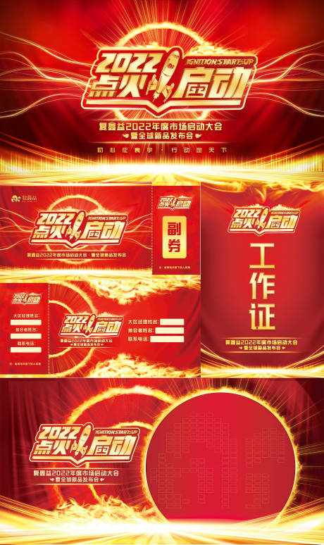 源文件下載【點火啟動】編號：38770008922502617