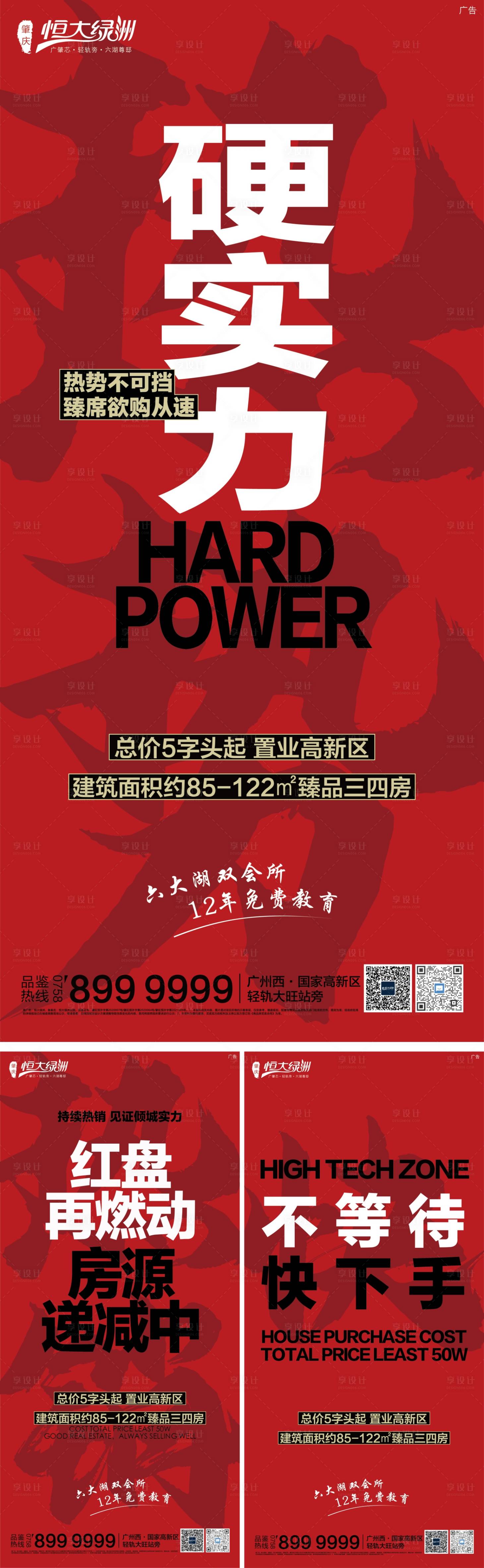 源文件下载【热销缤纷系列海报】编号：93910009021017785