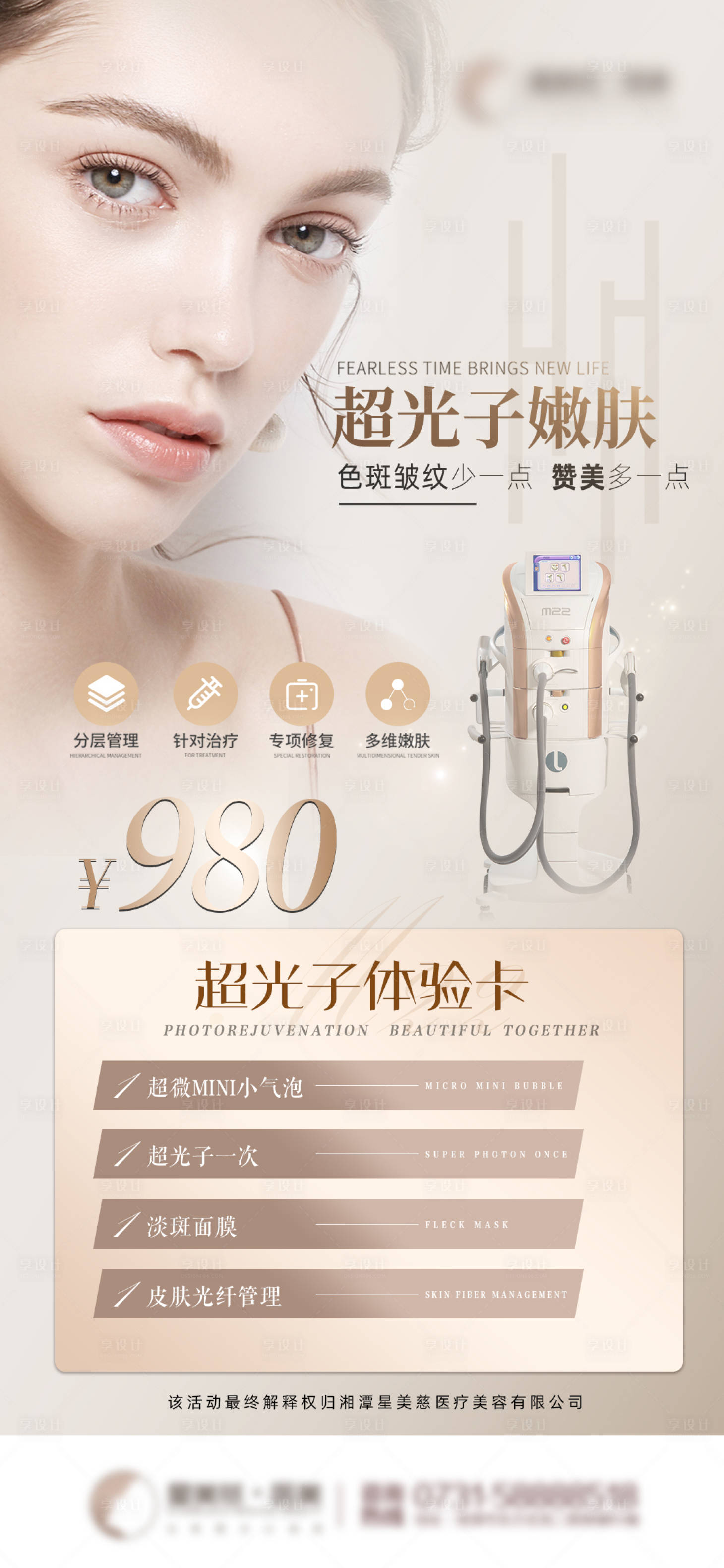 源文件下载【超光子嫩肤】编号：72090009032201032