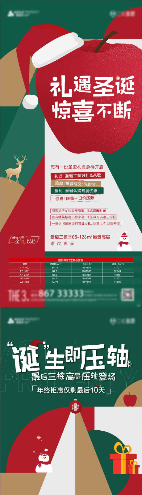 源文件下载【地产圣诞活动系列海报】编号：32530009086999583