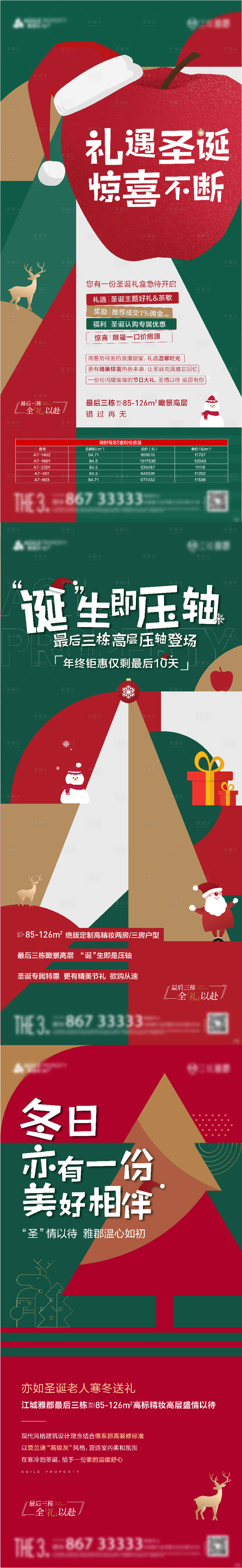 源文件下載【享設(shè)計】搜索編號：32530009086999583【地產(chǎn)圣誕活動系列海報】