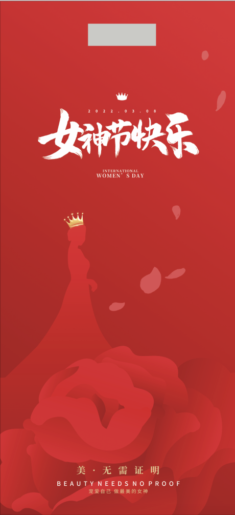 源文件下载【38女神节妇女节喜庆海报】编号：24730008658078570