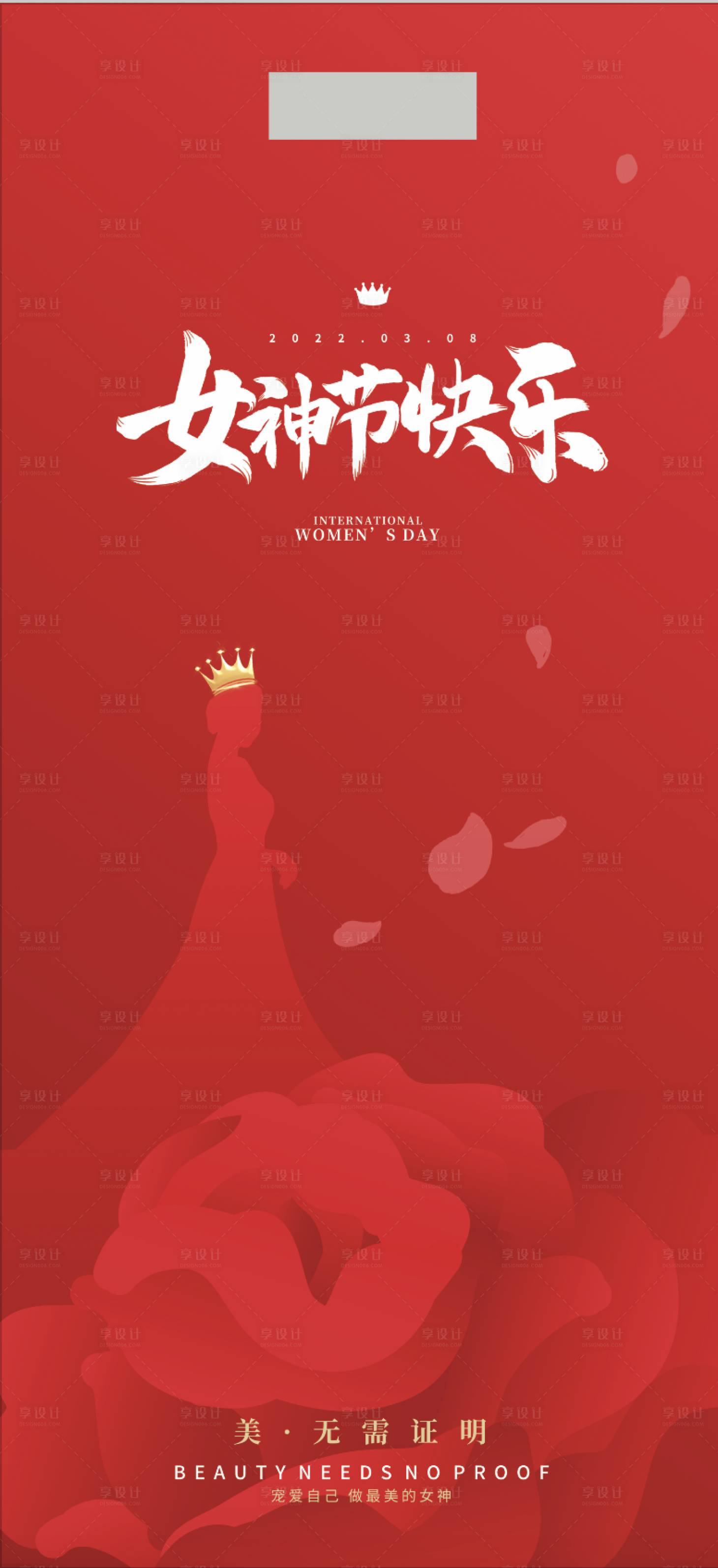 源文件下載【38女神節婦女節喜慶海報】編號：24730008658078570