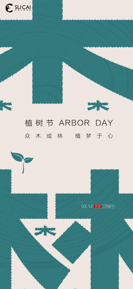 源文件下載【植樹節】編號：60650008805565626