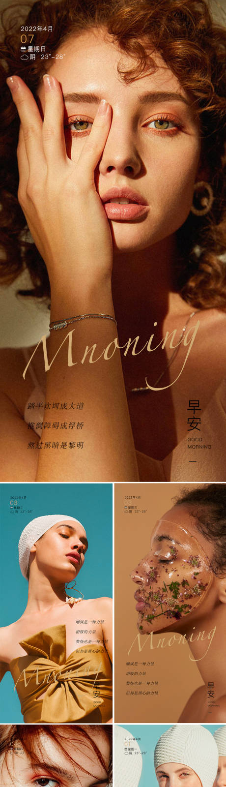 源文件下载【医美早安海报】编号：64330009035257798