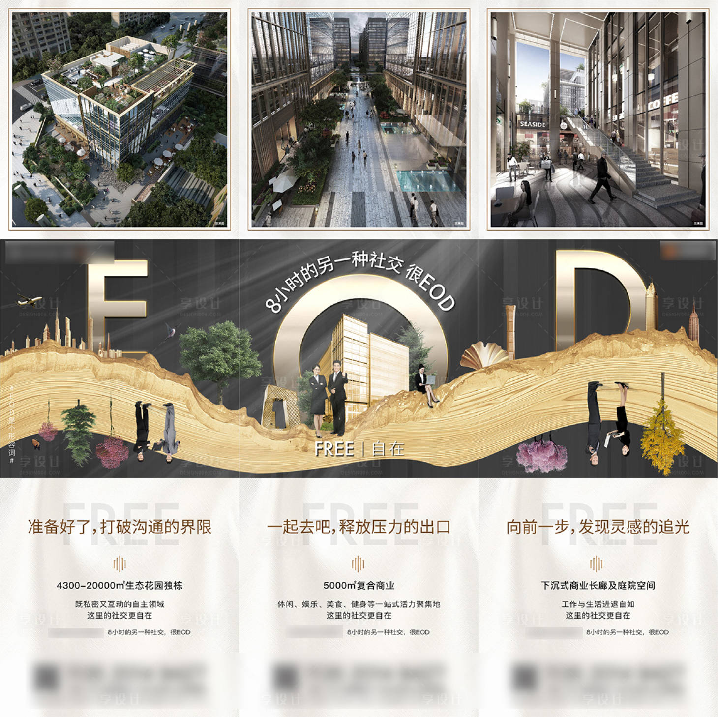 源文件下載【享設計】搜索編號：92720008914103206【地產(chǎn)價值點黑金三宮格海報】