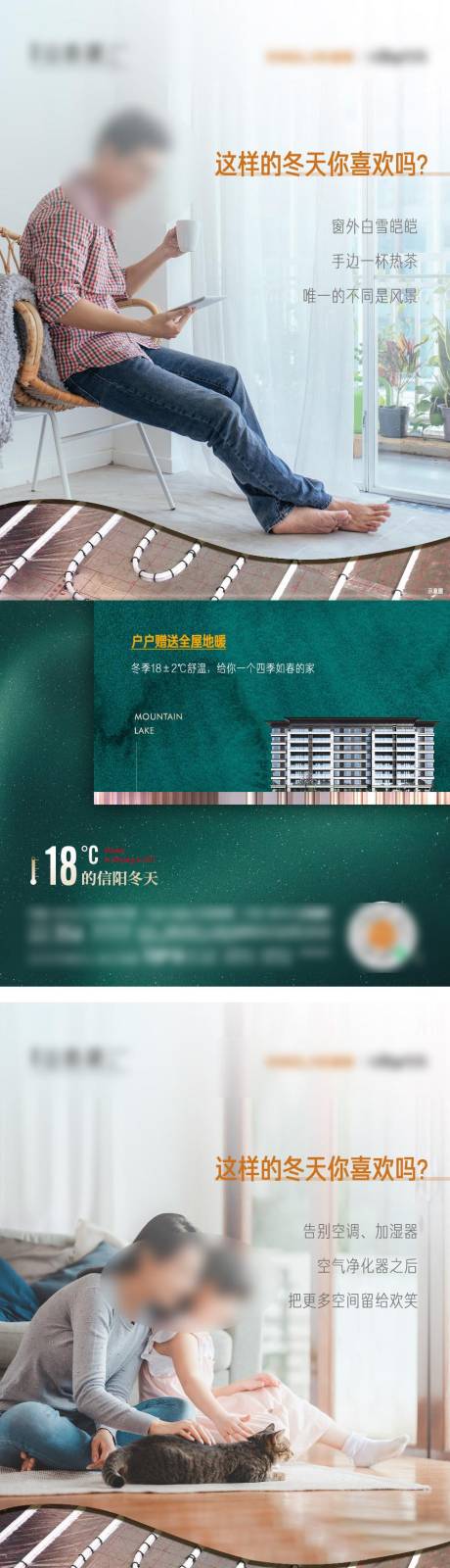源文件下载【房地产地暖价值海报刷屏】编号：81660009044882004