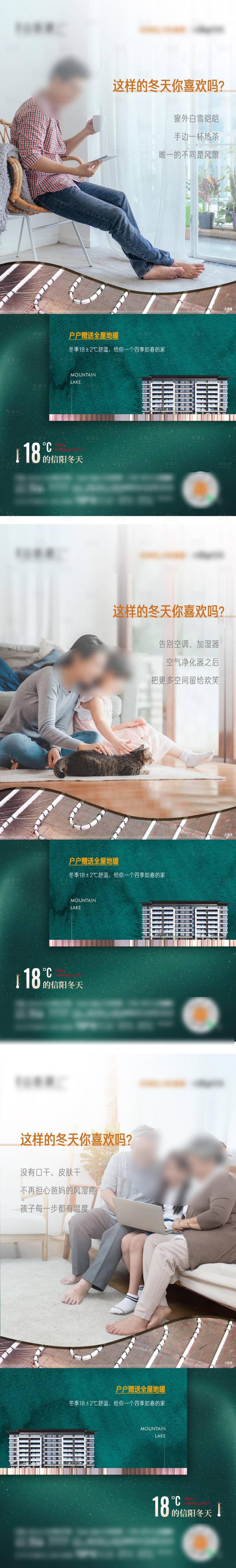 源文件下载【享设计】搜索编号：81660009044882004【房地产地暖价值海报刷屏】